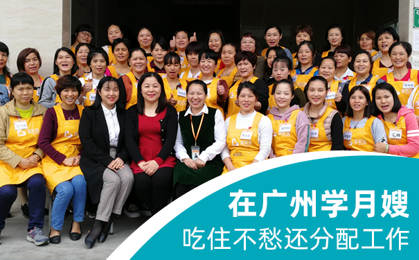 天河月嫂培訓學校