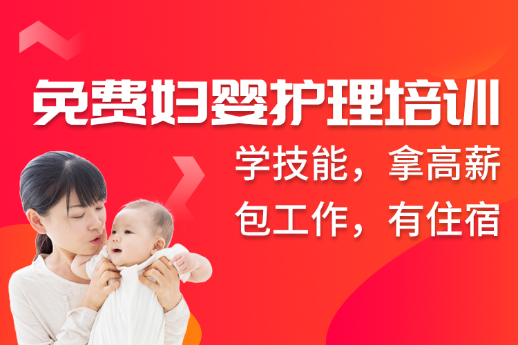 政府有免費培訓月嫂嗎